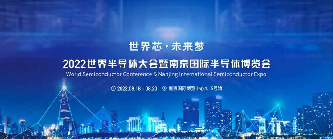 2022世界半導(dǎo)體大會(huì)舉行，一微半導(dǎo)體榮獲2項(xiàng)大獎(jiǎng)